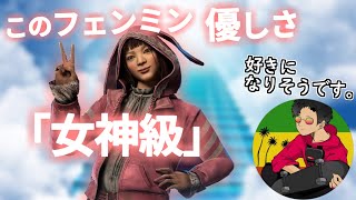 【DBD】優しさが『女神レベル』の”ミンちゃん”がいたマッチ【らすたまお切り抜き】