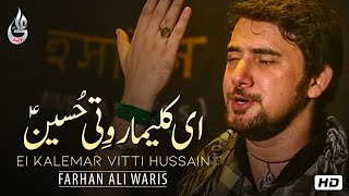 Farhan Ali Waris | Ei Kalemar Vitti Hussain | Bangali Noha | 2014