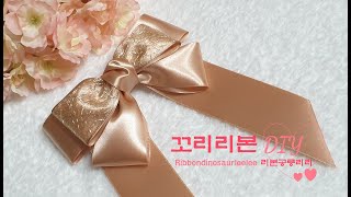 171 꼬리리본핀만들기 리본공예 리본DIY 럭셔리 헤어핀만들기 Ribbon craft 그물망리본 hairpin 초간단 리본핀만들기 긴꼬리리본핀 누구나 쉽게 만드는 리본리본공룡리리