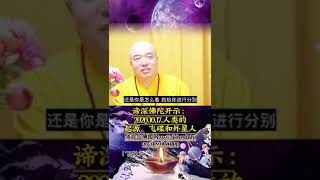 谛深佛陀慈悲开示：人类的起源、飞碟和外星人（下段）20201017#谛深佛陀#谛深大师#须弥山佛国网