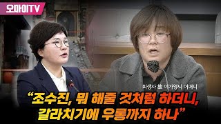 희생자 고 이가영씨 어머니 “조수진, 뭐 해줄 것처럼 하더니, 갈라치기에 우롱까지 하나”