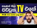 LG 32 Inch TV Power Supply Board Repair (Lightning Damage) - Arunalu Technics (Sri Lanka)