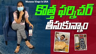 రాగానే కొత్త furniture తీసుకొన్నాo 😍| అభి తో మాములుగా ఉండదు fun 🤩 | MMvlogs| silk thread bangles