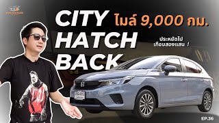 Honda City Hatchback ไมล์แค่ 9,000 กม. | BAS GARAGE | EP.36