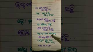 ସତ ସଙ୍ଗ ରେ ବନ୍ଧୁ ମିଳେ ବହୁ ପୂଣ୍ଯ ଅସତ ସଙ୍ଗ କଲେ ଜଳଇ ଜୀବନ 😢#ytshort #jayjagannathpuri @bhabani 3656