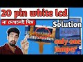 20 pin white display solution // all china white display solution// How To Find Display Track points
