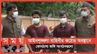 আবারও সংগঠিত হচ্ছে নিষিদ্ধ ঘোষিত বিভিন্ন জঙ্গী সংগঠন | Dhaka News | Somoy TV