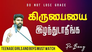 கிருபையை இழந்துடாதீங்க | Pr.Benz | Tamil Christian Message | Christian Messages In Tamil