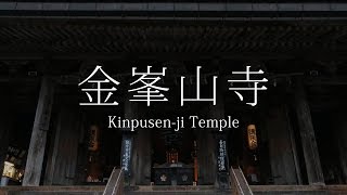 金峯山寺（奈良 吉野）Kinpusen-ji Temple