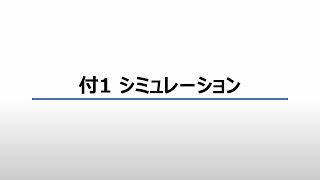 付1 シミュレーション(MELSEC iQ-Rシリーズ シンプルモーションユニット クイックスタートガイド 16/16(字幕版))