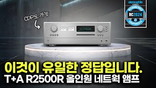 이것이 유일한 정답입니다. T+A R2500R 올인원 네트워크 앰프