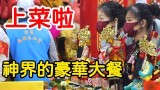 【大甲媽首登澎湖】上菜啦!澎湖不只人熱情-澎湖眾神搬出神界豪華大餐款待大甲媽｜不當護理師要幹嘛?!