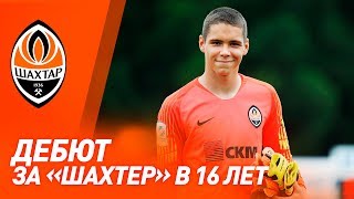 16-летний вратарь дебютировал за Шахтер. Первый комментарий Тимура Пузанкова