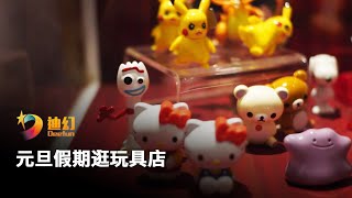 Deefun Vlog: 元旦逛北京大型玩具店 FAO Schwarz Toy Store Beijing in 2022