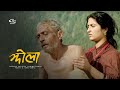 Jhola (Nepali Movie) ft. Deepak Chhetri, Garima Panta, Yadav K. Bhattarai
