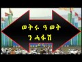 ካብ ጸባ ዘይ ተረክበ ካብ ማይ ጨባ ሲራሕ ከድዓት...edited by young eplf