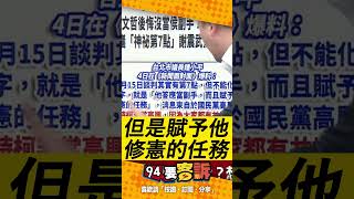 柯文哲後悔沒當副手？藍白協議「有神秘第7點」