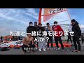 ウインドサーフィン部　重点強化指定選手pr動画