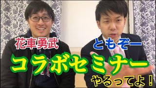 【告知】ともぞーコラボ！アディダス組手頂セミナー開催決定！