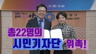 SNS 시민 기자단 위촉식