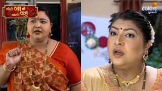 Moti Baa Ni Nani Vahu | મોટી બા ની નાની વહુ | Colors Gujarati | Ep 1006