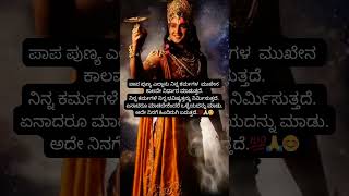 ಶ್ರೀ ಕೃಷ್ಣ ಹೇಳುತ್ತಾರೆ. #Kannada Motivational Quotes 💯🔥😊