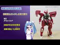 ガンプラ再販 2023年5月29日【当日情報】今月ラストはmg特集！バラエティ豊かなラインナップを放出！あとは安定の水星関連と30ms。6月情報も少し更新【シゲチャンネル】