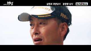 FishingTV 낚시하는 사람 대섭 14회   태풍 뒤끝을 노려라! 하이라이트