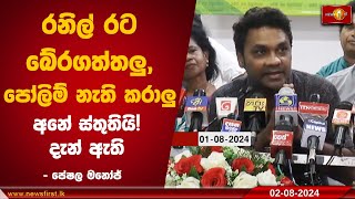 රනිල් රට බේරගත්තලු, පෝලිම් නැති කරාලු අනේ ස්තුතියි! දැන් ඇති - පේෂල මනෝජ්