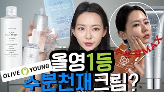 올영 1등 수분천재크림😀 feat. 태극당 카스테라? 카스테라처럼 하루종일 촉촉한 스킨케어