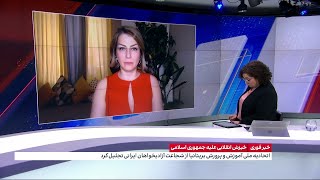 تجلیل اتحادیه ملی آموزش و پرورش بریتانیا از شجاعت آزادیخواهان ایرانی