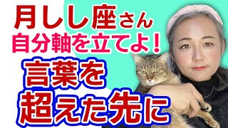 【自分軸のヒント】月獅子座さんへのアドバイスを聞いてみよう　#リーディング　＃天使　＃占い　#自分軸　#他人軸　＃運勢　＃月星座　＃しし座　＃オラクルカード　#女装