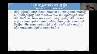 មេរៀនទី៤_ ទ្រឹស្តីសេដ្ឋកិច្ច_ ភាគ ២