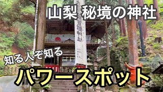 大嶽山那賀都神社を参拝【山梨のパワースポット】