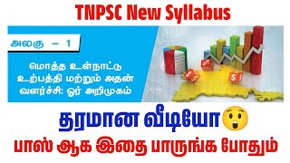 10th Economics Short Notes - இப்படி படிங்க - tnpsc new syllabus