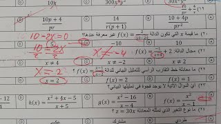 اختبار نهائي رياضيات ٢-٢ثانوي الجزء الثاني