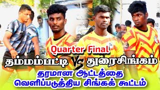 QF | Durai Singam Thoothukudi vs Thammampatti | Dharugapuram Kabaddi Match 2022