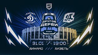 ВХЛ. Динамо СПб - Дизель 31.01.2025