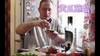 “黄瓜蘸盐”=下酒菜标配？俄罗斯男人喝伏特加吨吨吨不停【巴甫洛夫的下酒菜】