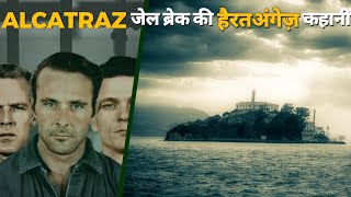 आखिर Alcatraz जेल से कैदी कैसे भाग निकले ? The Impossible Jail Escape |