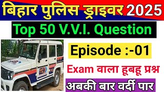 Bihar Police Driver 2025 Practice Set - 01 | Bihar Police Driver Important Question 2025 | Episode 1