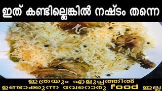 Mandhi/10 മിനുട്ട് കൊണ്ട് മന്തി /കുഴി മന്തി /Ramlas kitchen/chicken mandhi/easy mandhi in malayalam