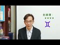 2022星座年運系列【雙子座全年運勢】🔆各項運勢詳解✴️整體運排行 幸運星號✡️全球新浪网星运作家．两岸星座专家～星宿老師 farris shorts