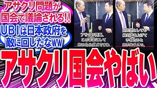 アサクリの神社破壊が国会で議論される!! 日本政府がついに動くのか!?【反応集】【アサシンクリードシャドウズ】【射楯兵主神社】【神道政治連盟】【大仙陵古墳】【仁徳天皇】【弥助】【作業用】【睡眠用】