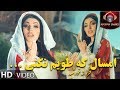 Farzonai Khurshed - Shona Bar Muyam OFFICIAL VIDEO