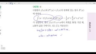 창규야RPM0678 2021 RPM 수학2 0678번