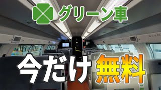 今だけ無料の中央線グリーン車に乗ってきた（東京→高尾）