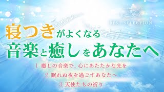 音楽と癒しで不眠症を解消したいあなたへ