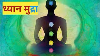 Dhyan Mudra Meditation | One Hours Guided Meditation| Positive Energy Meditation  |Meditation Music