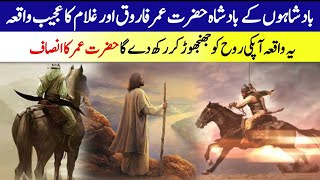 Historical Government and Justice of Hazrat Umar(Raz)|Islami waqiat|UrduTimeline